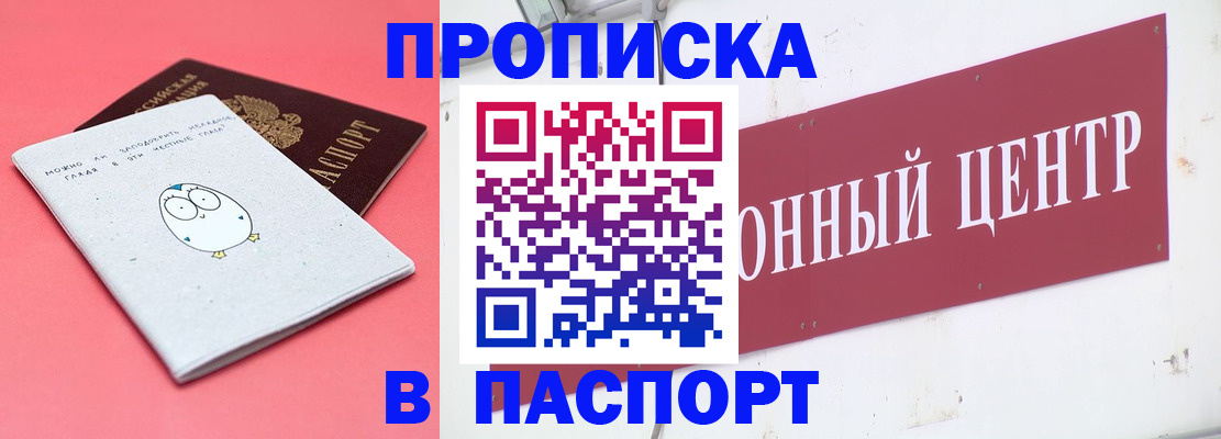 купить прописку в Александровске-Сахалинском