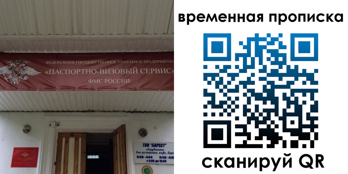 временная регистрация купить в Александровске-Сахалинском